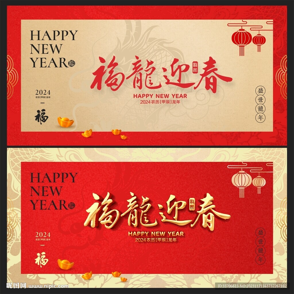 龙年背景