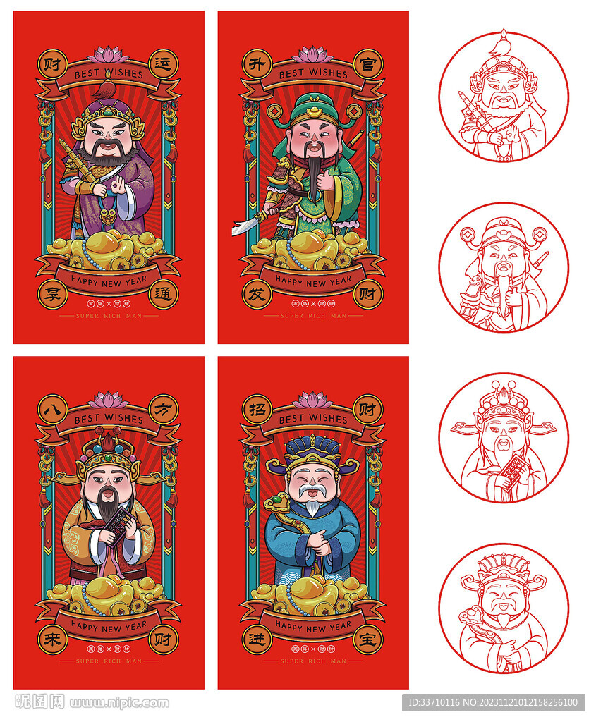 财神
