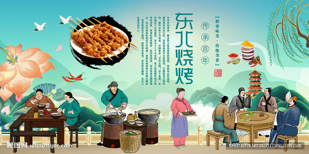 东北烧烤