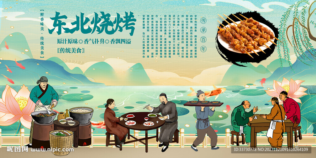 东北烧烤