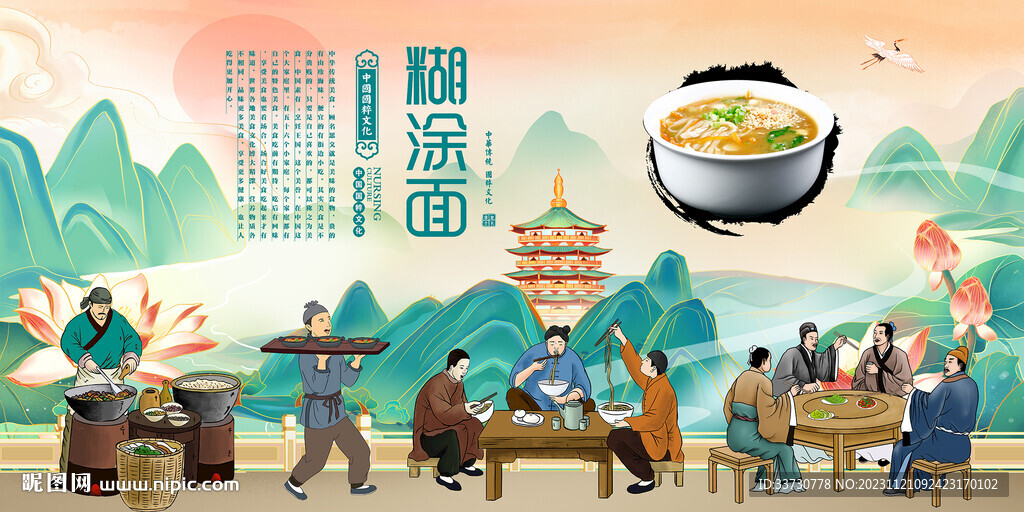 糊涂面 