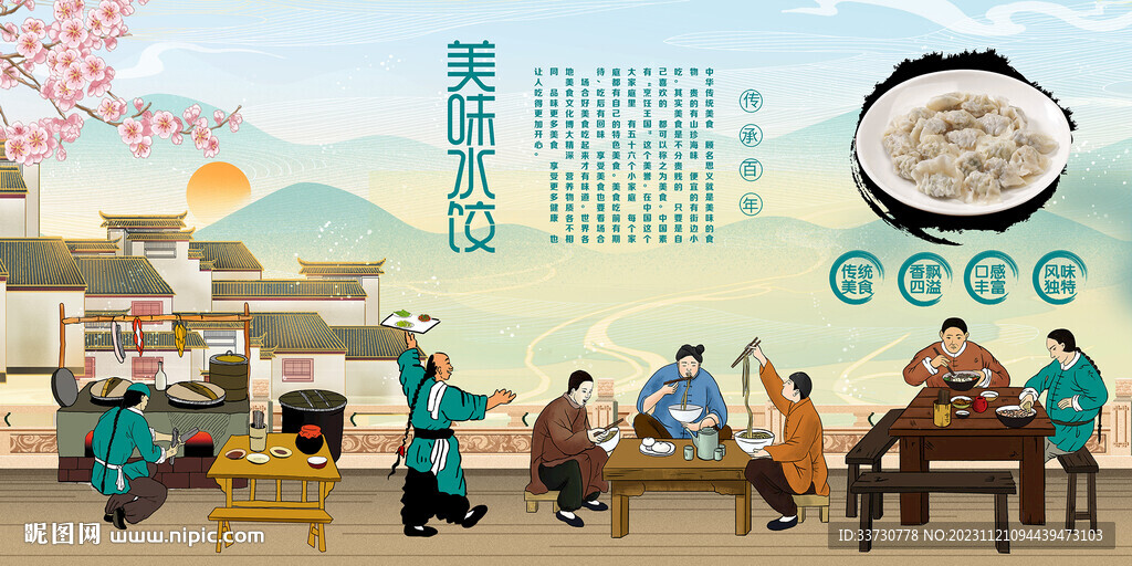 美味水饺 