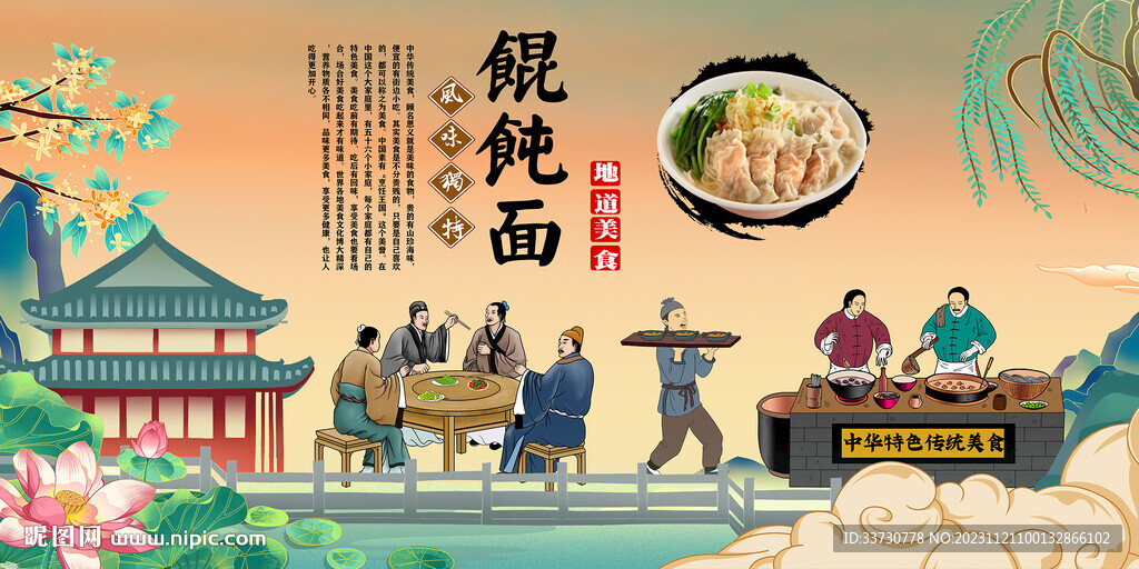 馄饨面