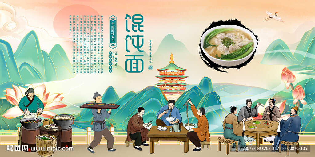 馄饨面