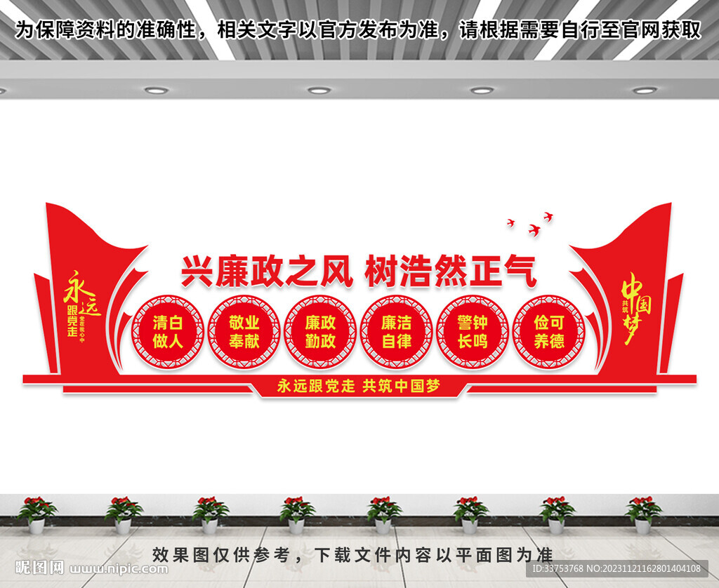 廉政文化墙