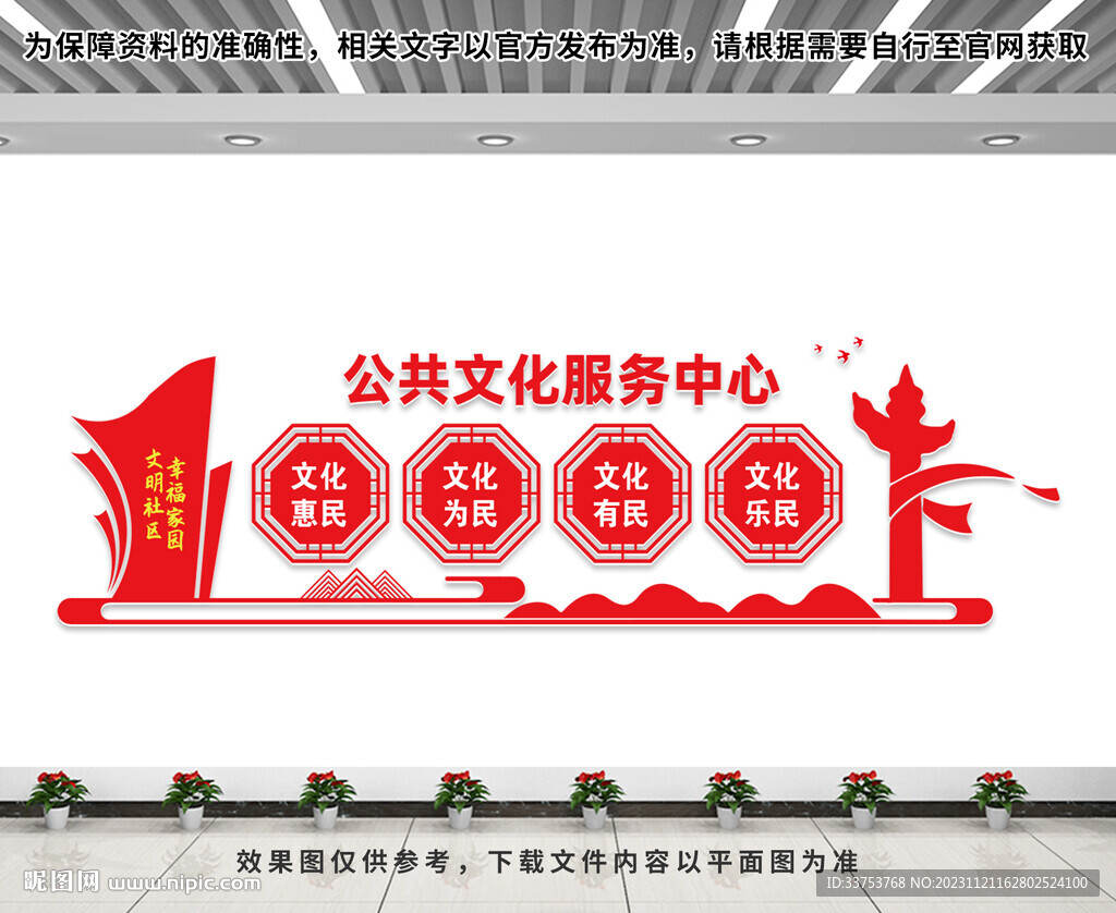 公共文化服务中心文化墙