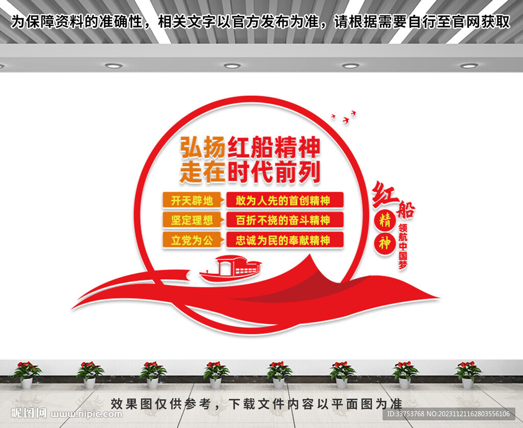 红船精神文化墙