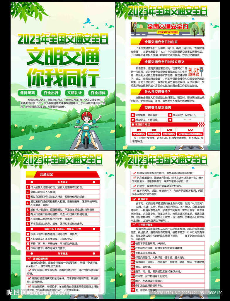 全国交通安全日