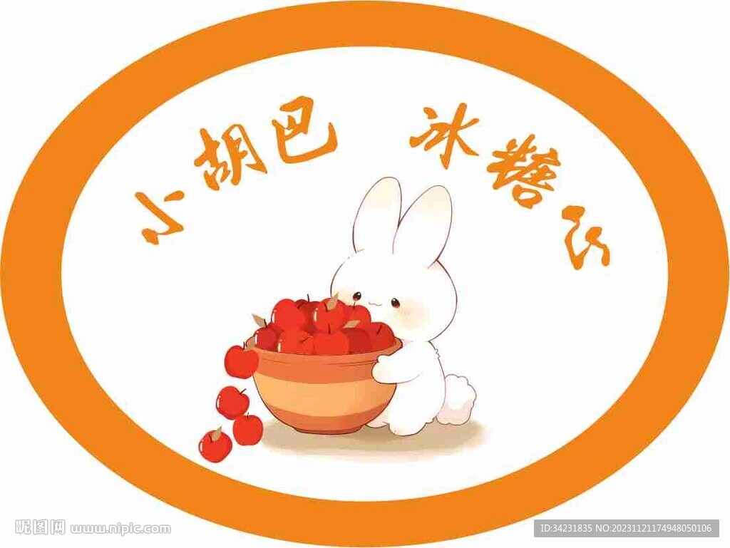 苹果标签