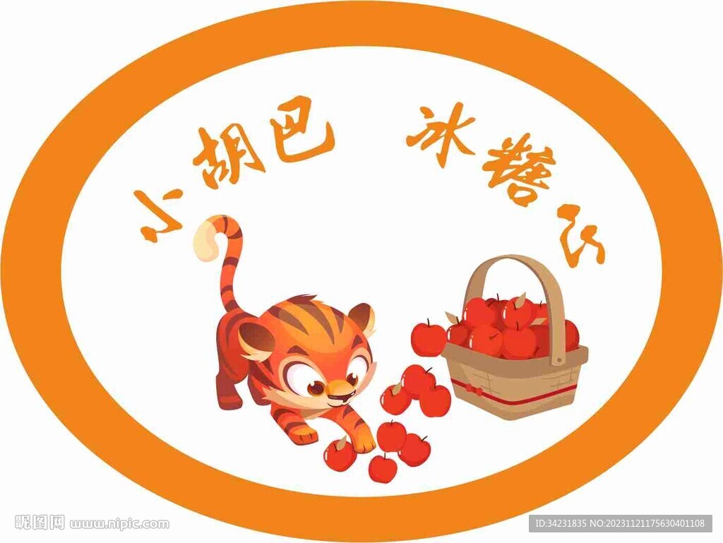 苹果标签