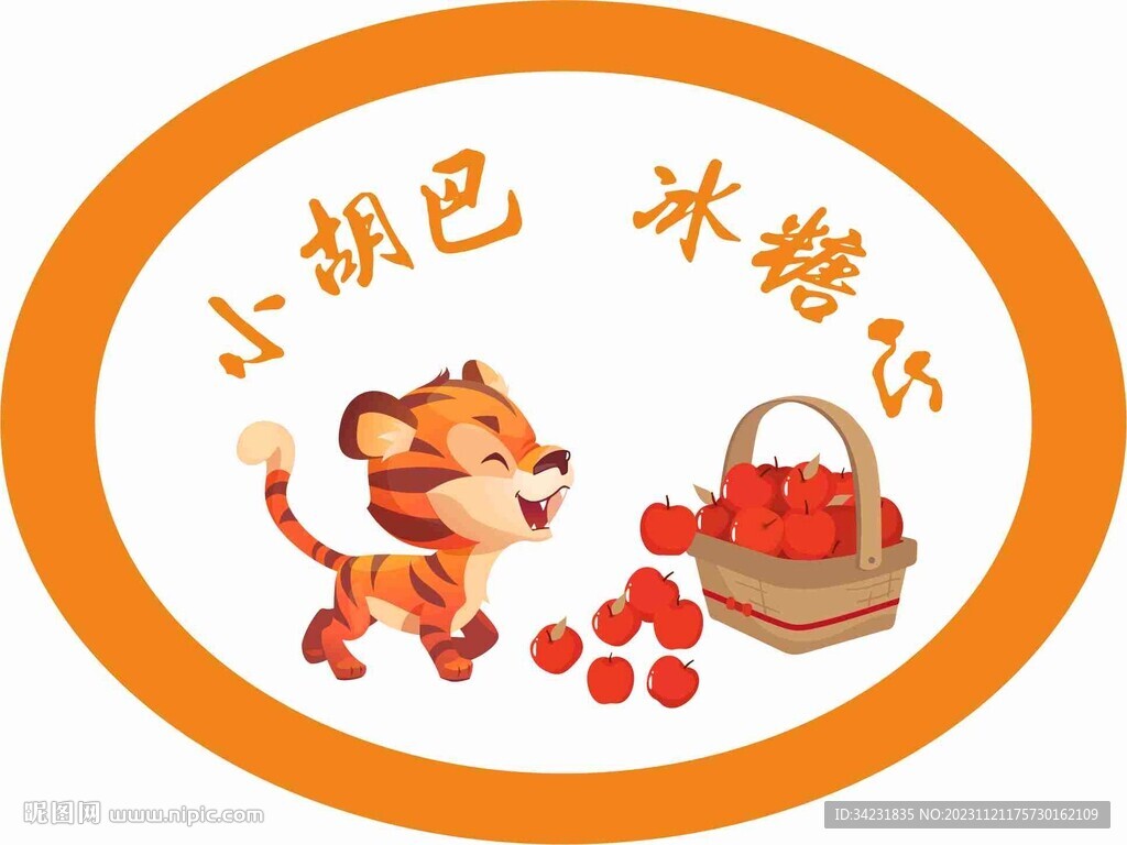 苹果标签