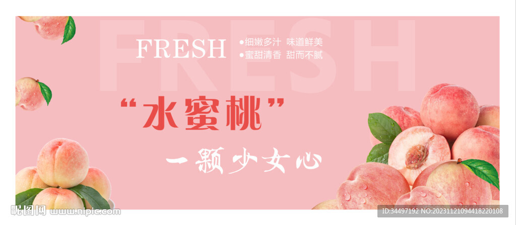 水蜜桃 