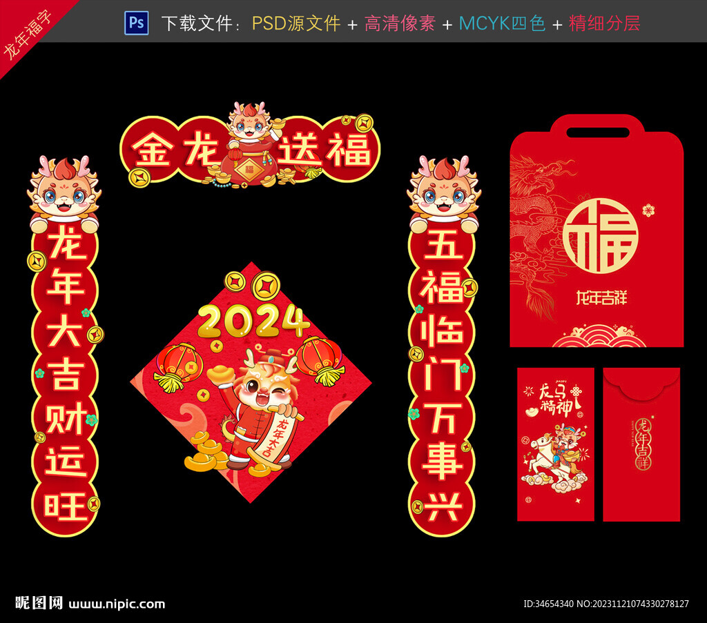 龙年对联
