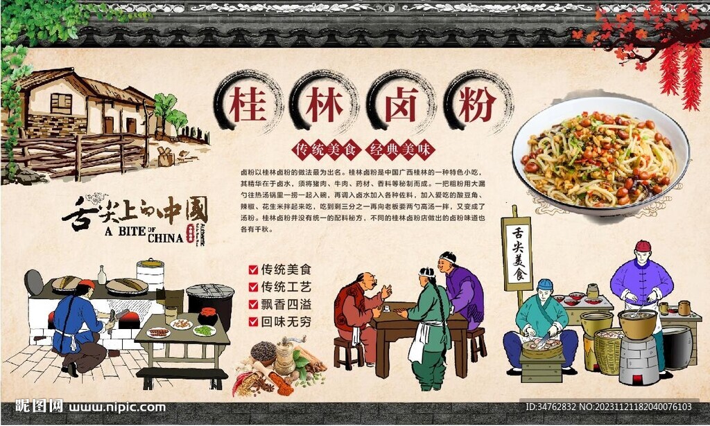 桂林卤粉背景 