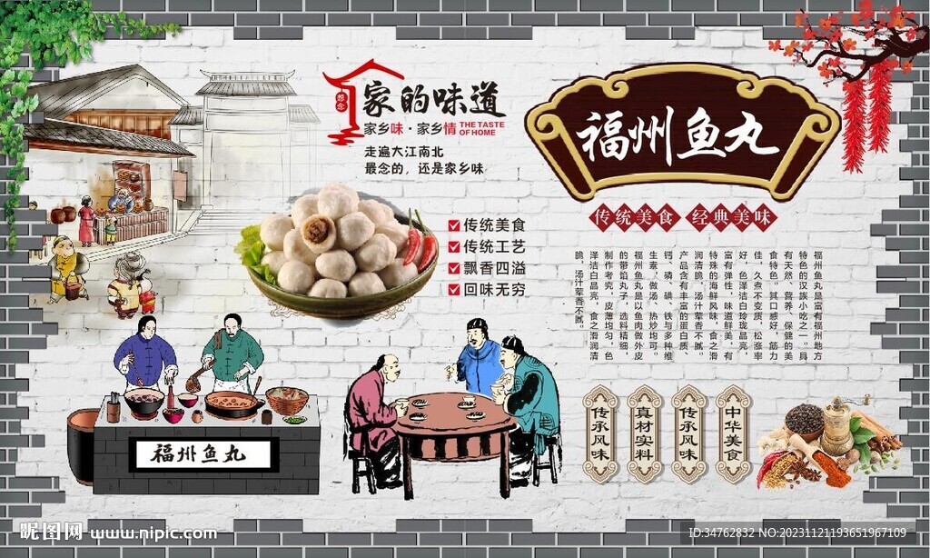 福州鱼丸背景