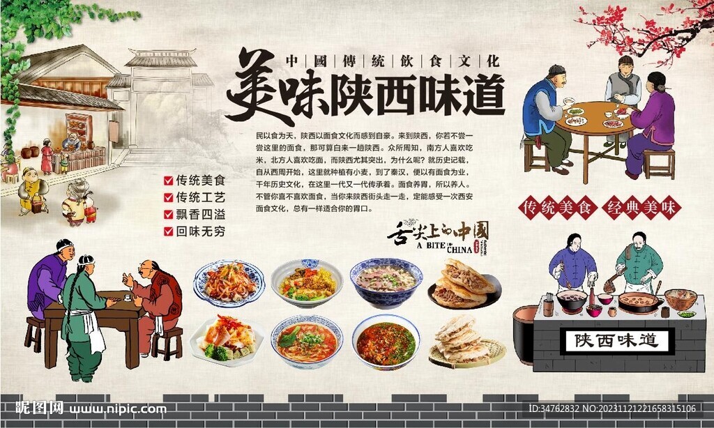 陕西味道陕西小吃背景