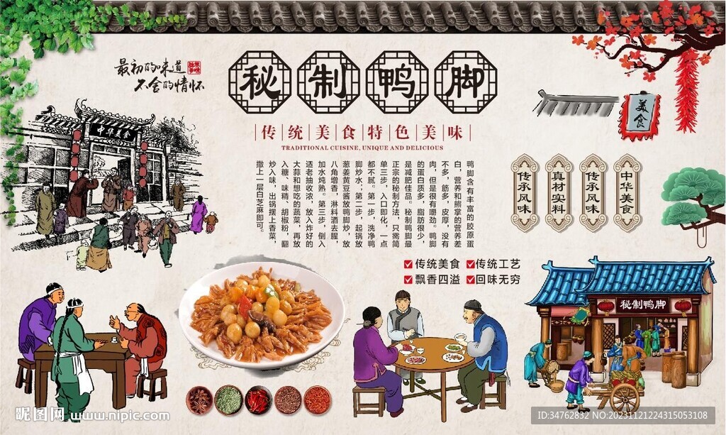 秘制鸭脚