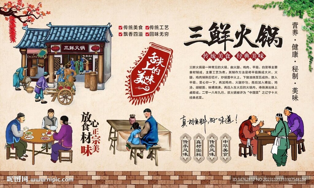 三鲜火锅背景