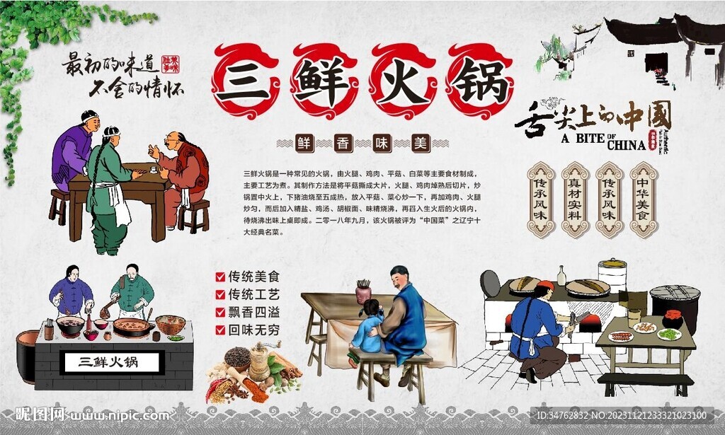 三鲜火锅背景