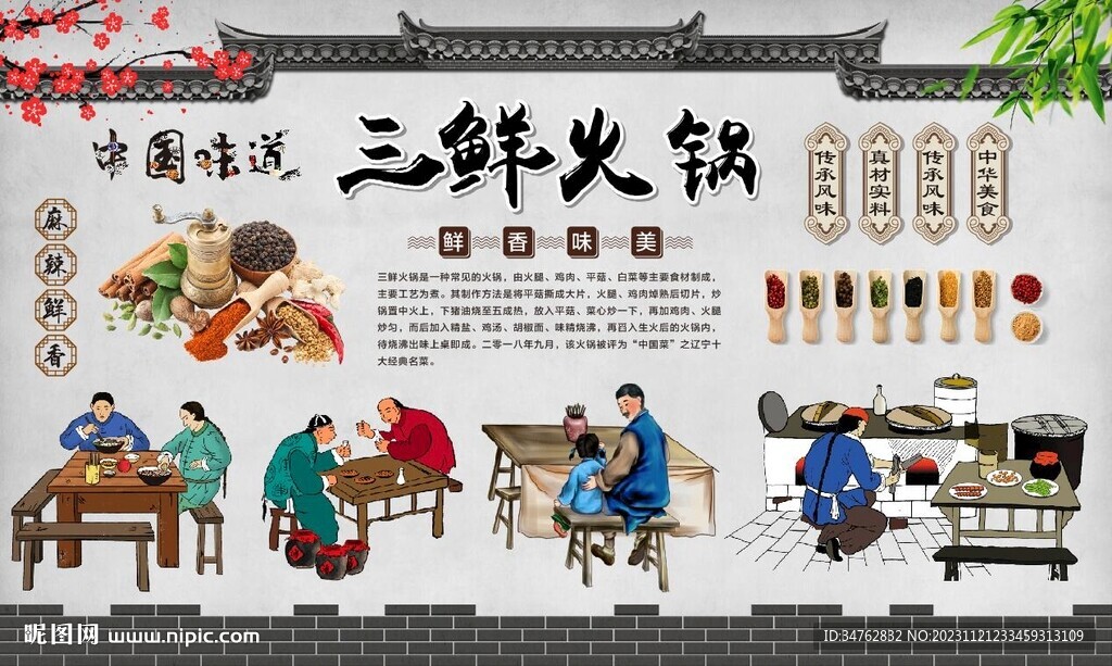 三鲜火锅背景