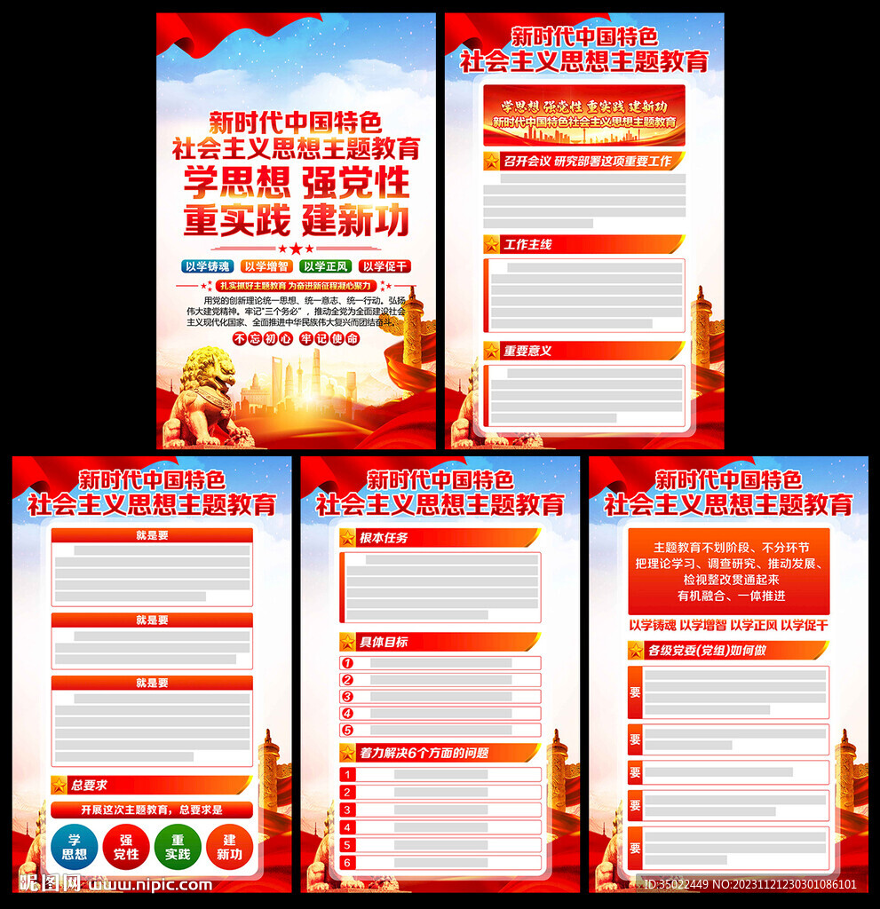 主题教育主题
