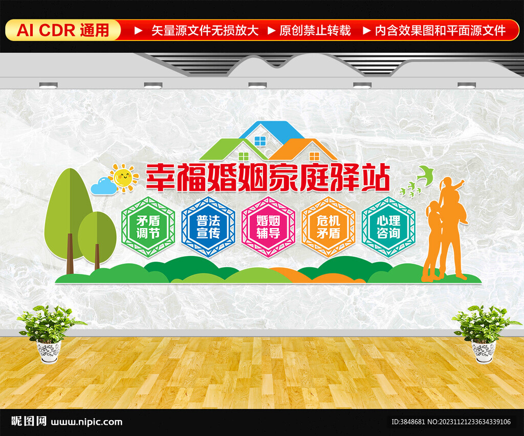 幸福家庭驿站