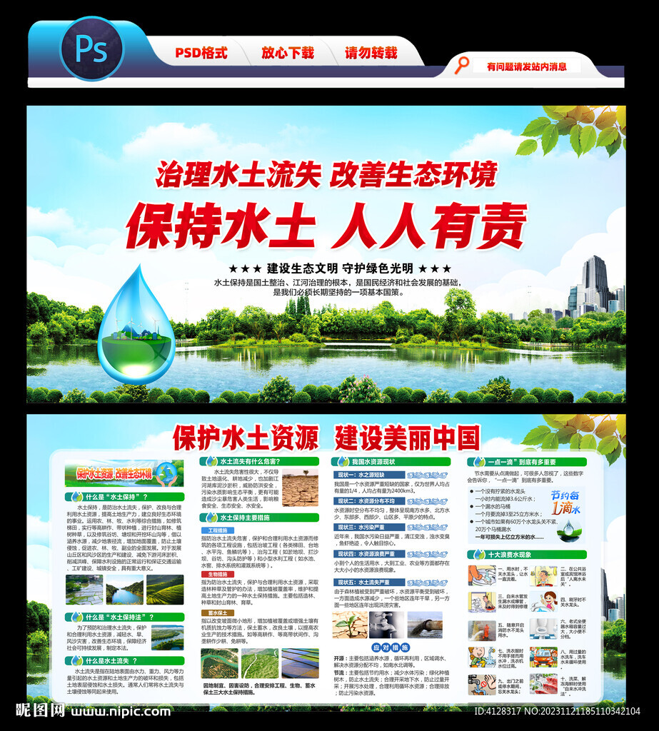 水土保持宣传日