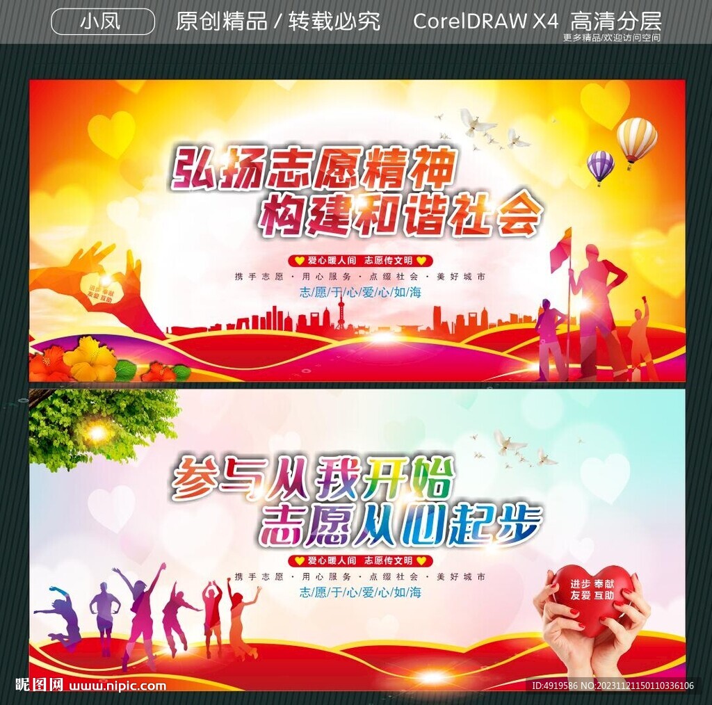 弘扬志愿精神 构建和谐社会 