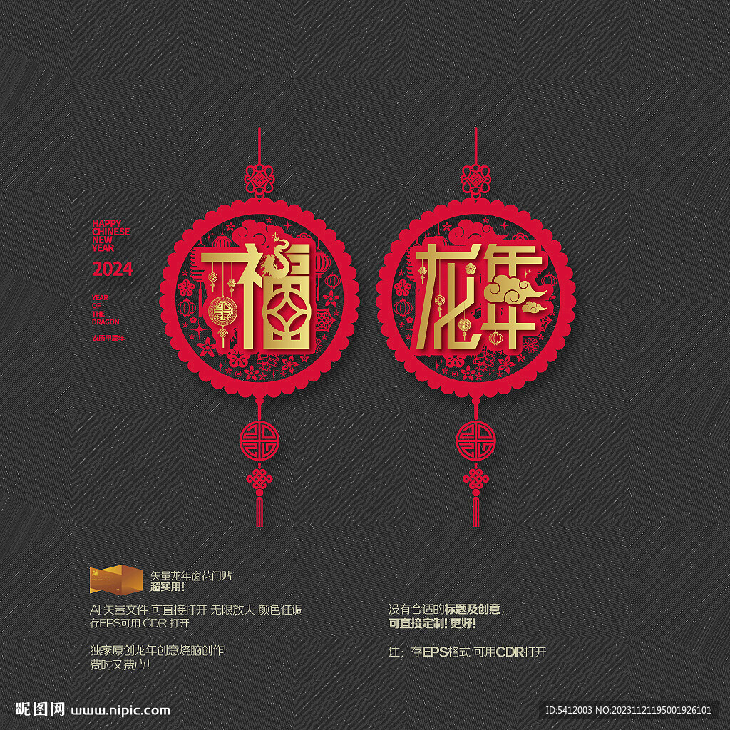 2024龙年福字窗花门贴