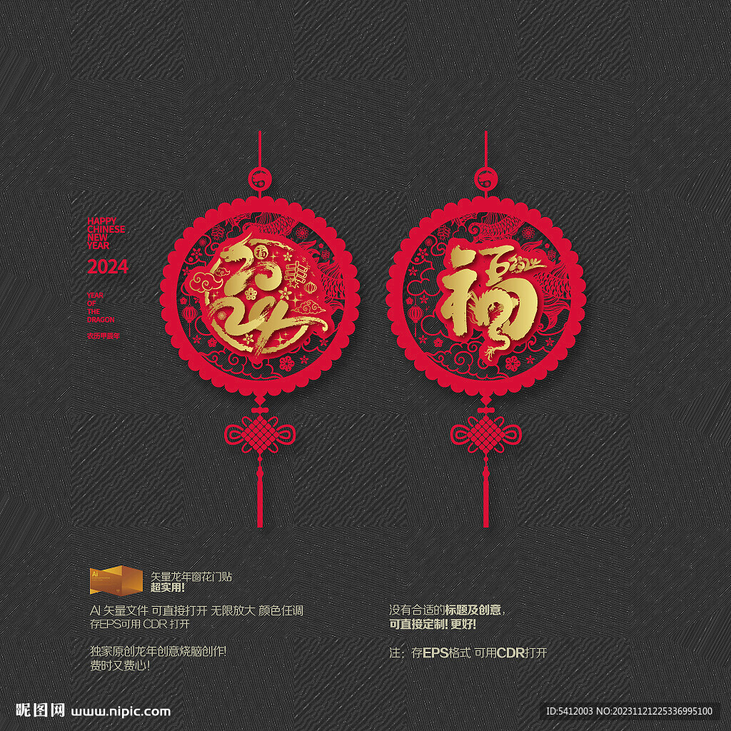 2024龙年窗花门贴