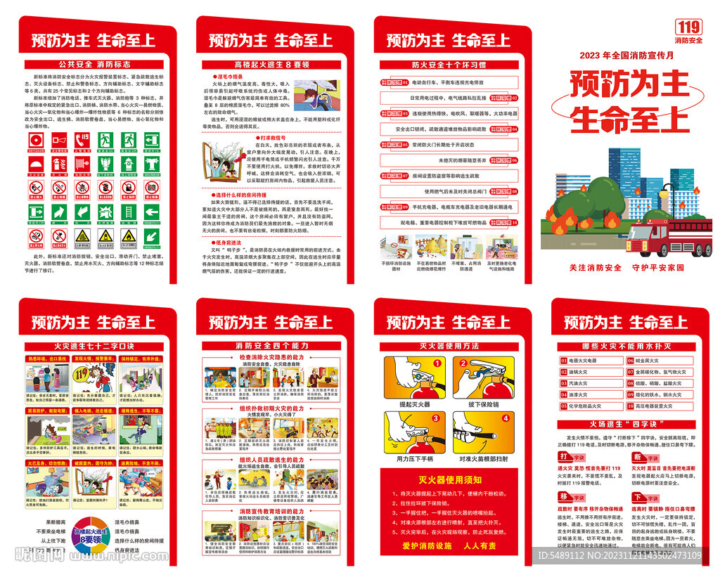 消防安全