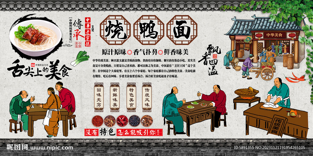 烧鸭面