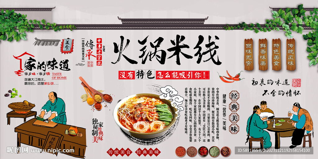 火锅米线 