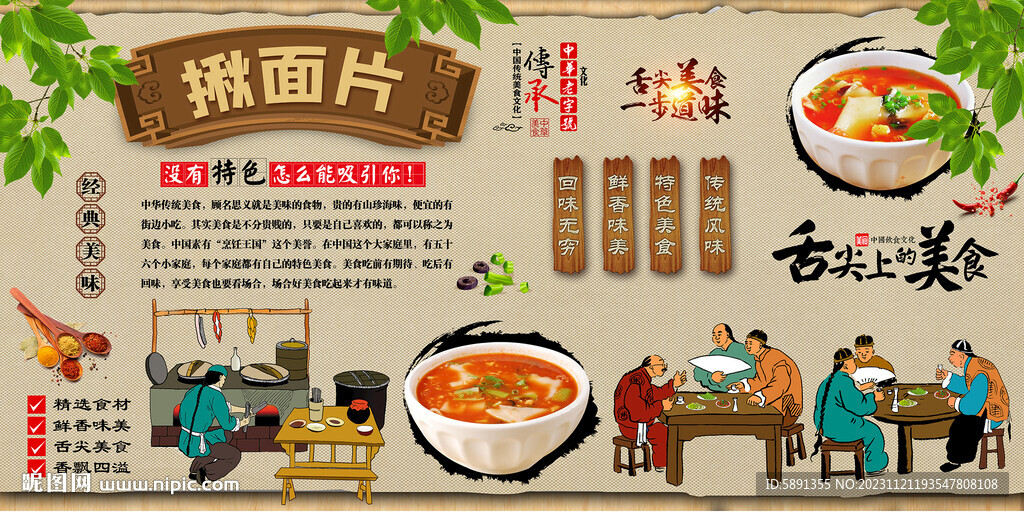 揪面片