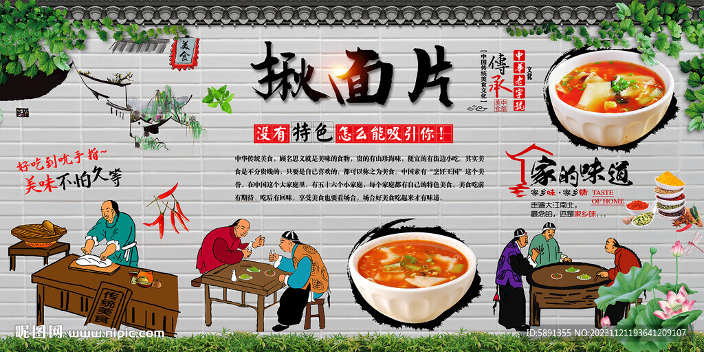 揪面片