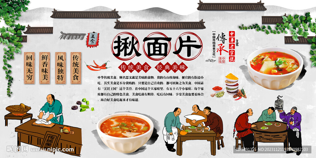 揪面片