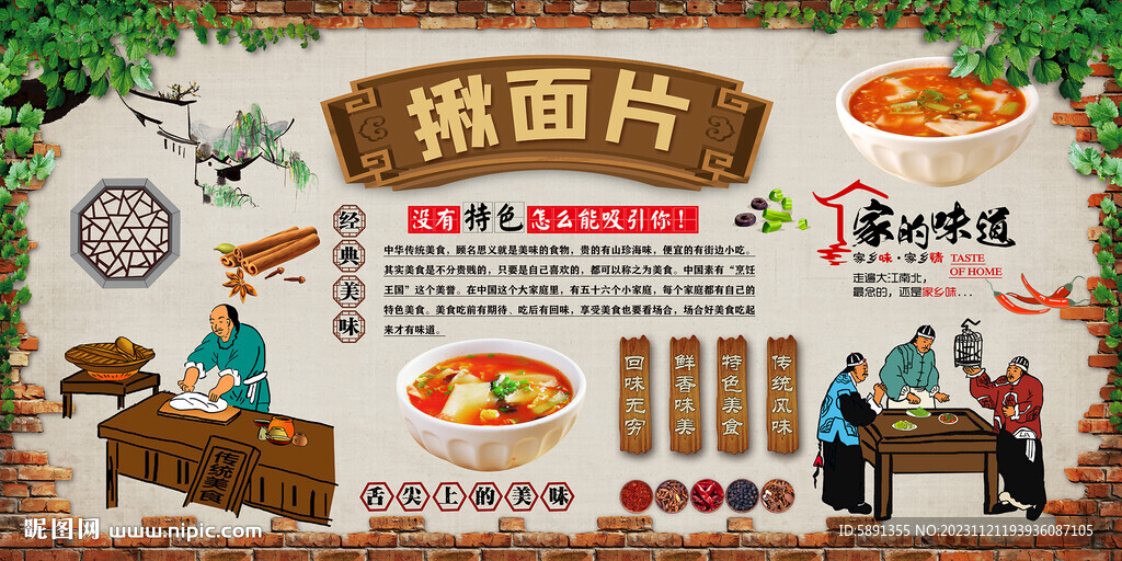 揪面片