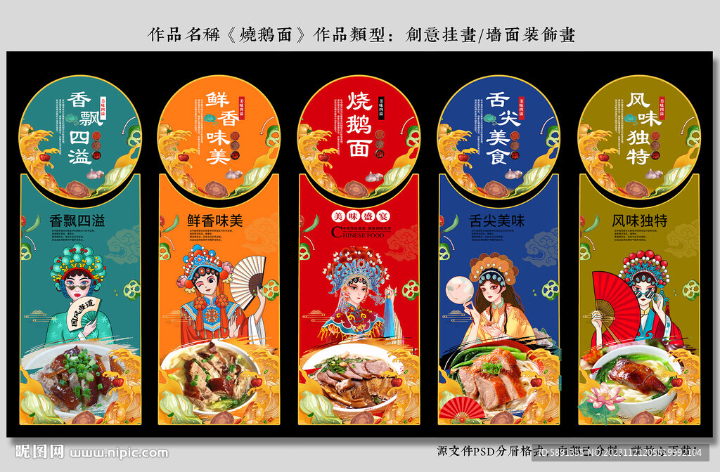 烧鹅面
