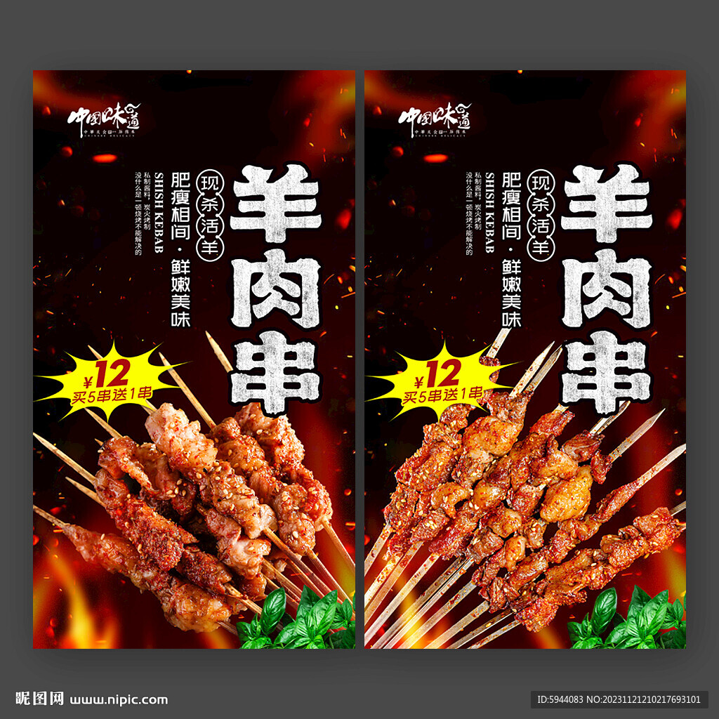 羊肉串