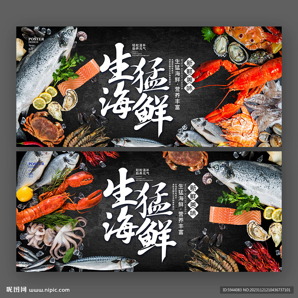 海鲜