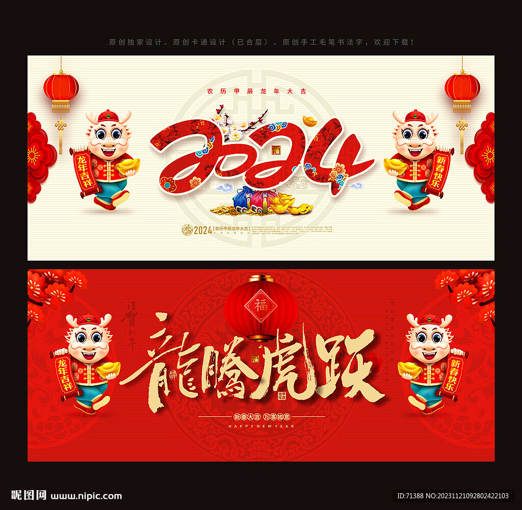 2024龙年春节海报