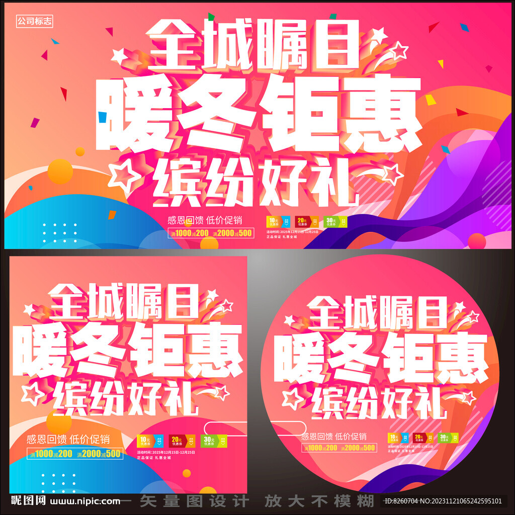 冬季海报