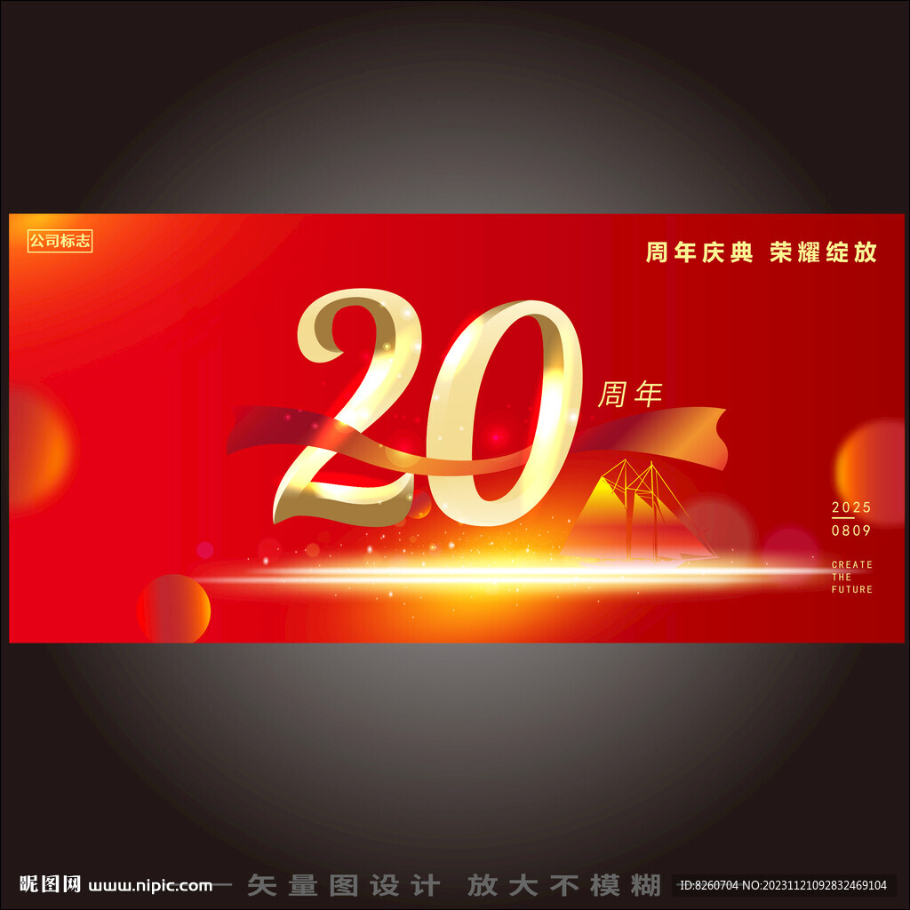 大气红色20周年庆典礼背景
