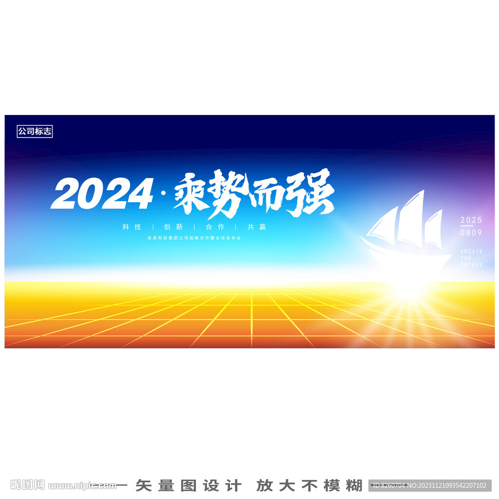 年会展板