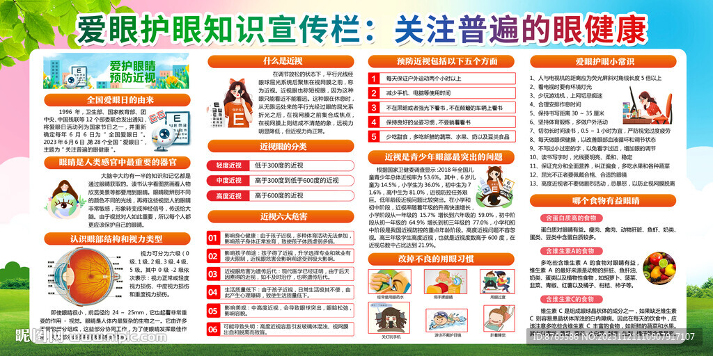 爱眼护眼