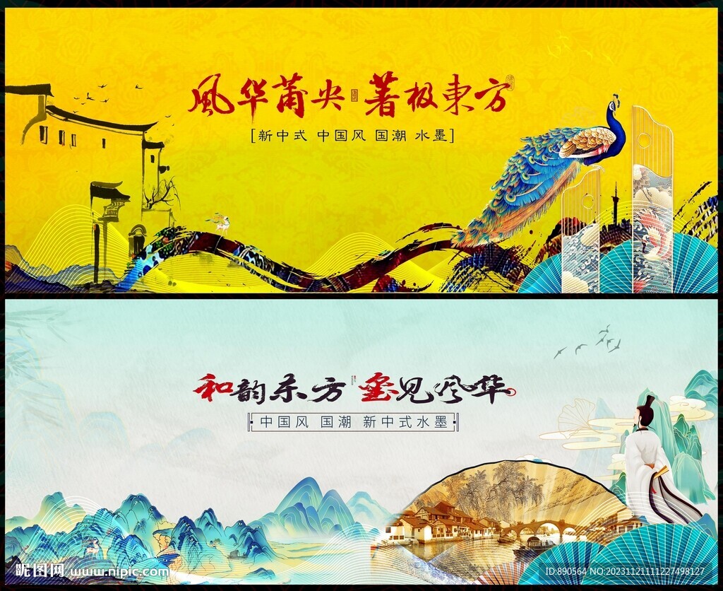 中国风