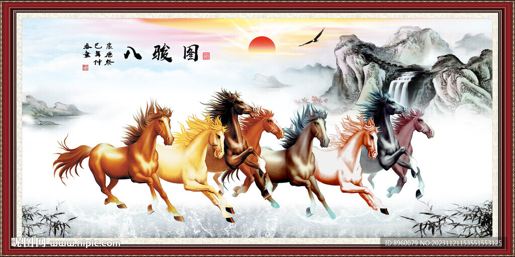 八骏图