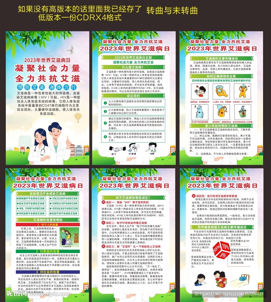 2023年世界艾滋病日展板海报