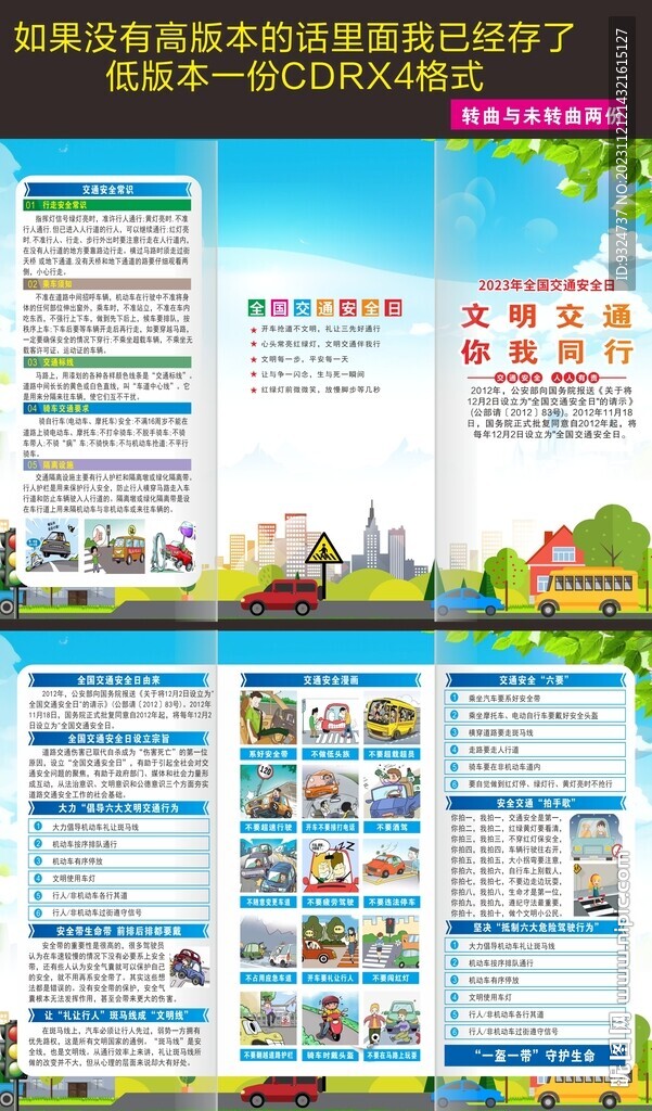 2023年交通安全日折页