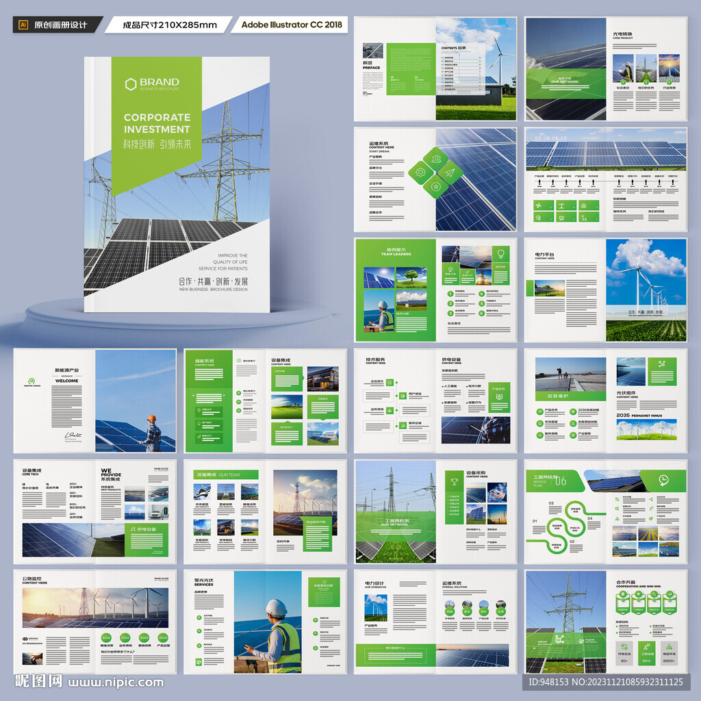 绿色环保宣传册